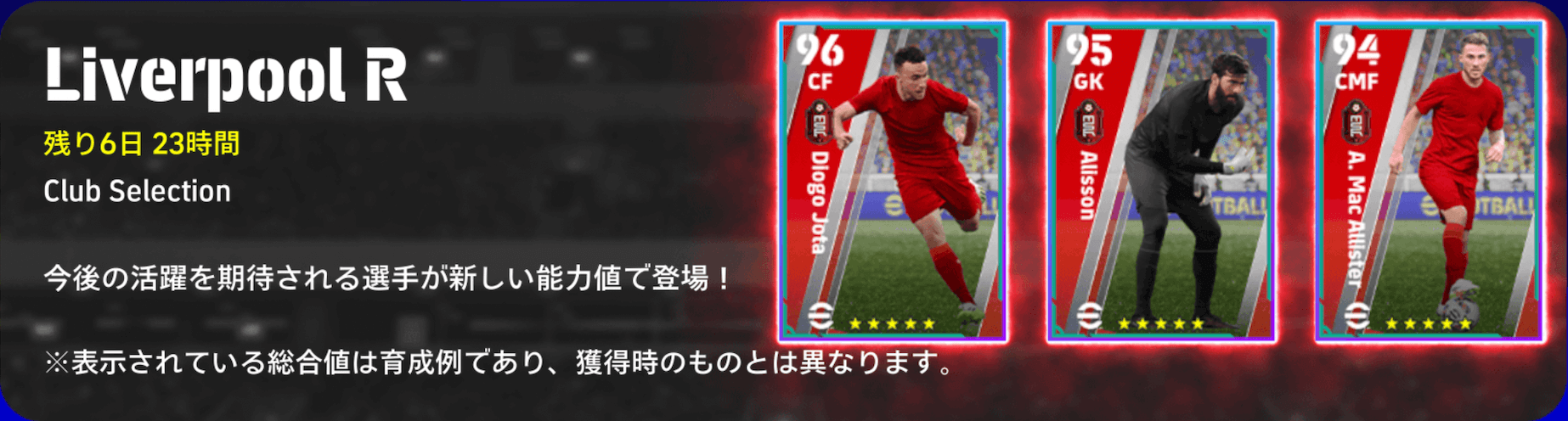 CSリヴァプール(08/21)画像