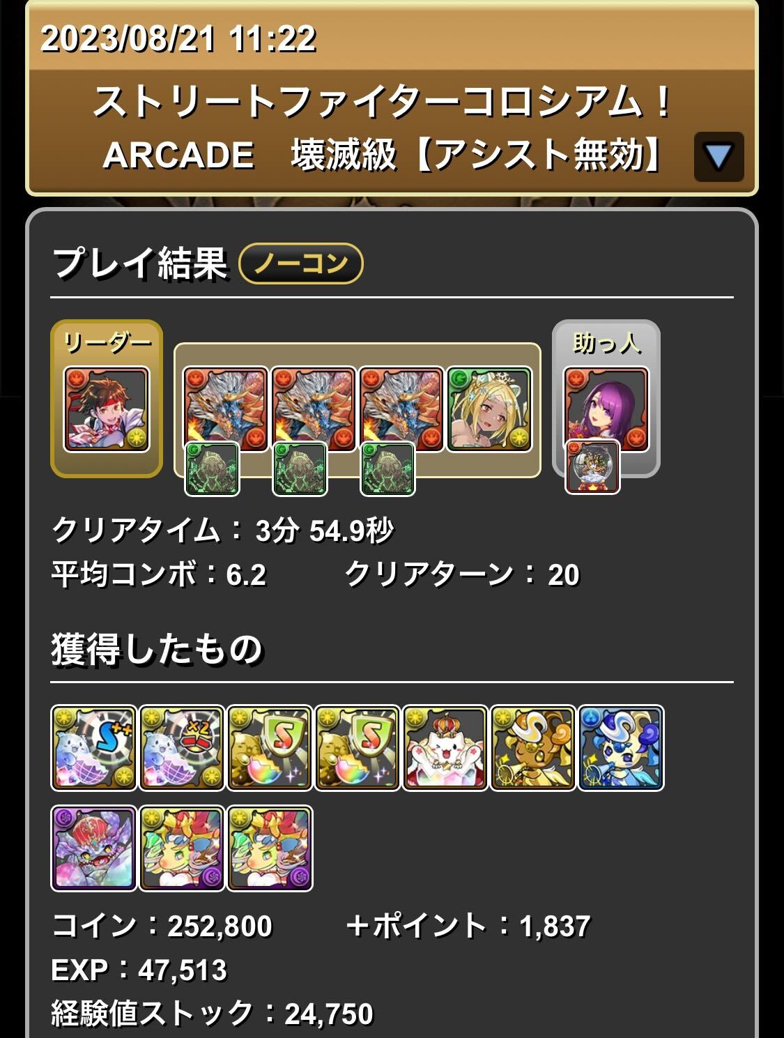 シヴァドラ編成クリア履歴