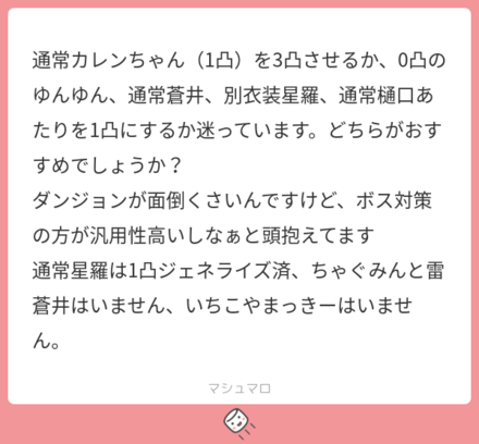 マシュマロの回答まとめ size:440x408