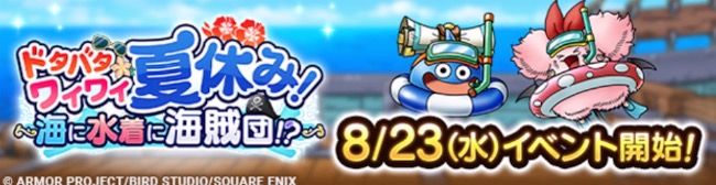 ドタバタワイワイ夏休みイベント