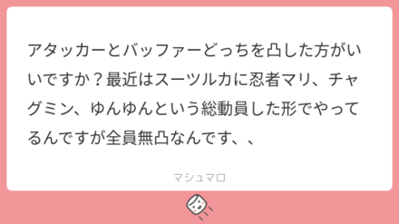 マシュマロの回答まとめ