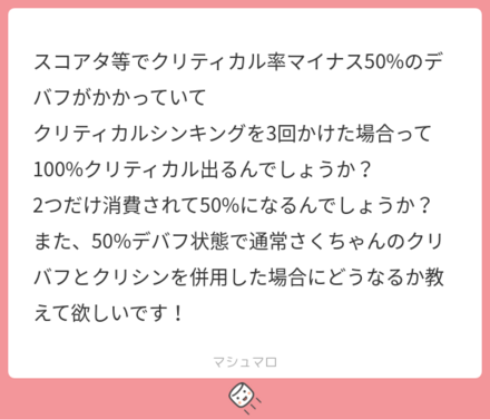 マシュマロの回答まとめ