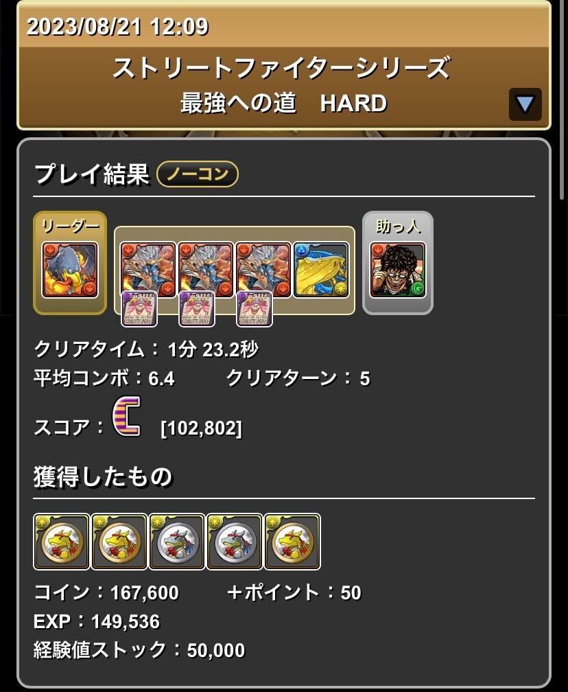 クリア履歴
