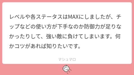 マシュマロの回答まとめ