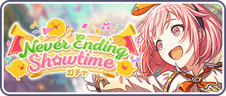 Never Ending Showtimeガチャ画像