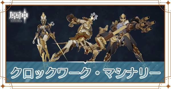 クロックワークアイキャッチ