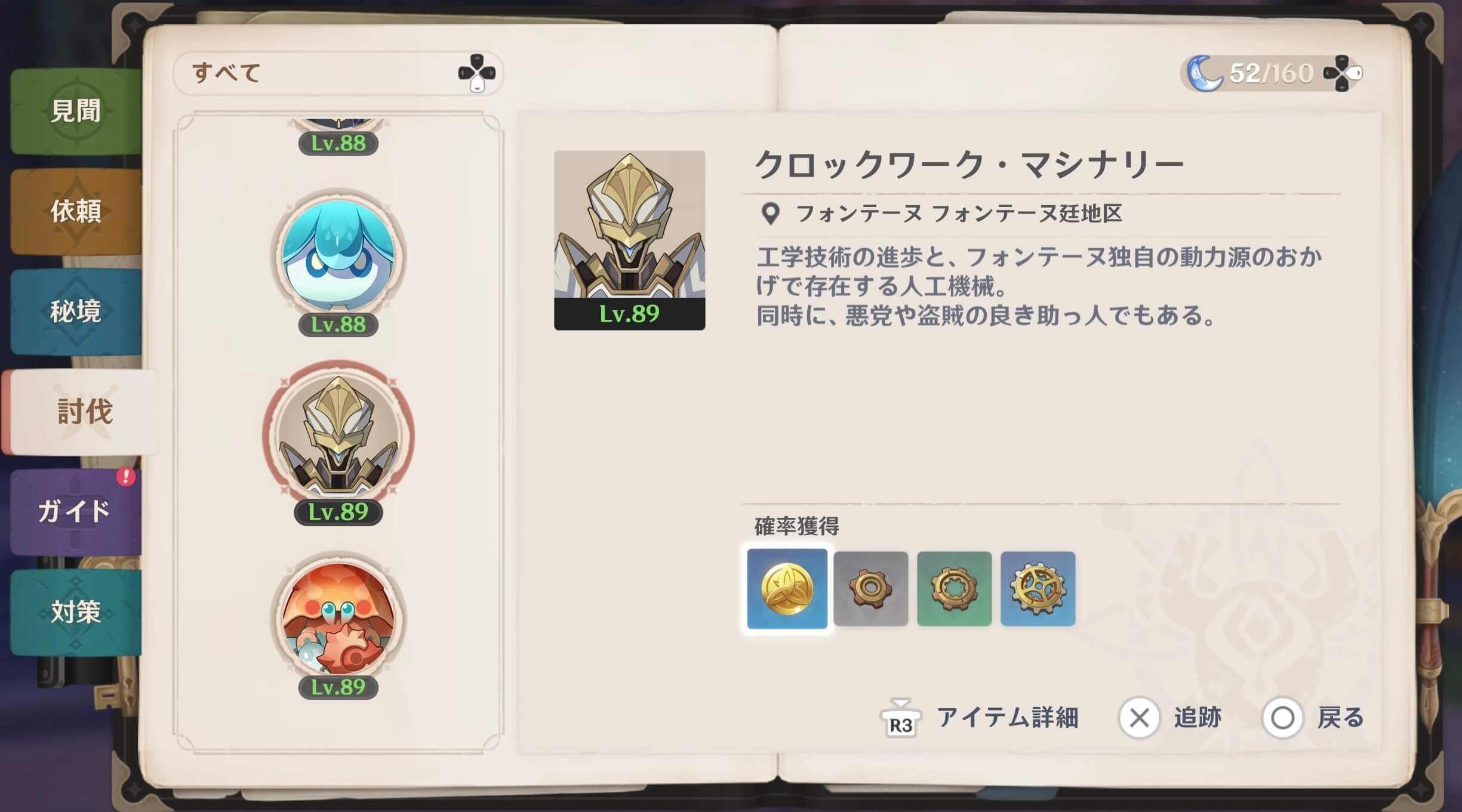 冒険の証の追跡からマップに表示可能