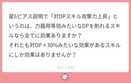 マシュマロの回答まとめ