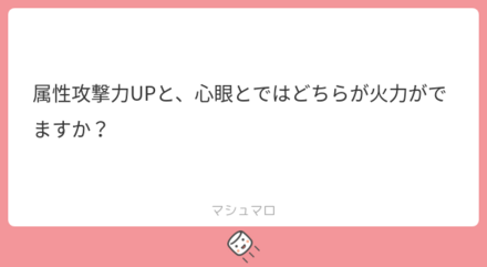 マシュマロの回答まとめ