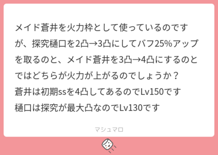 マシュマロの回答まとめ