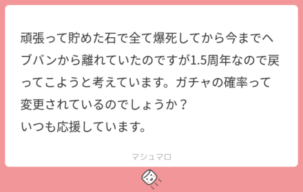 マシュマロの回答まとめ