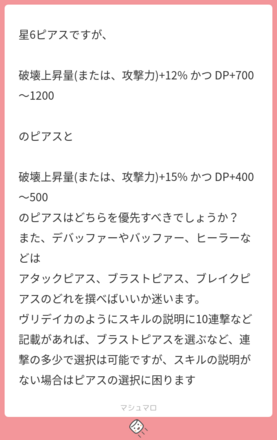 マシュマロの回答まとめ