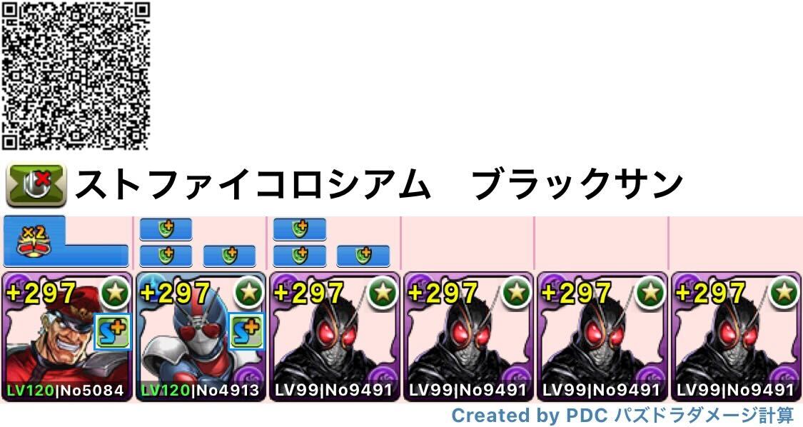 ブラックサン編成