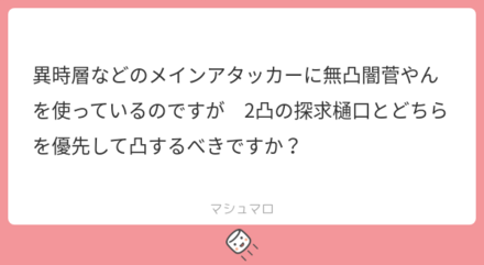 マシュマロの回答まとめ