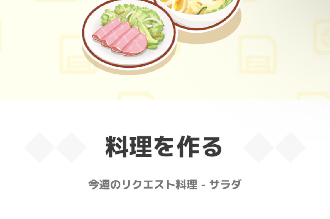 料理のカテゴリ