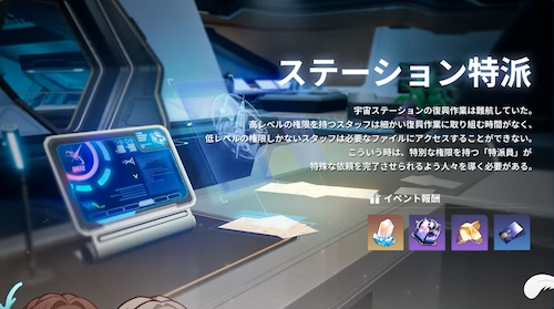 ステーション特派