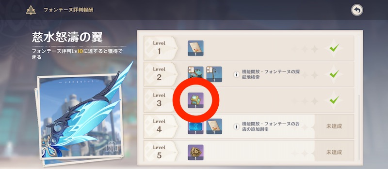 フォンテーヌの都市評判Lv3で入手可能