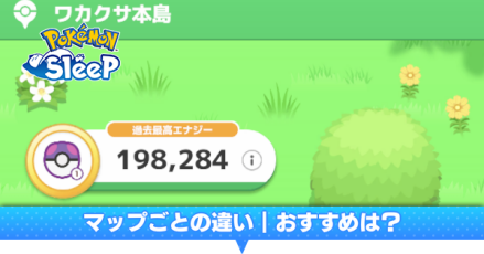 マップおすすめ