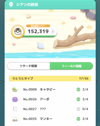 シアンの砂浜の出現ポケモン