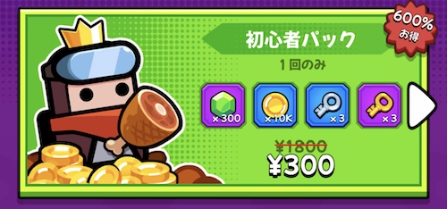 課金要素のチャプターパック