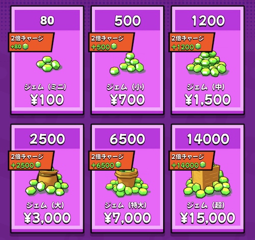 課金要素のジェム購入