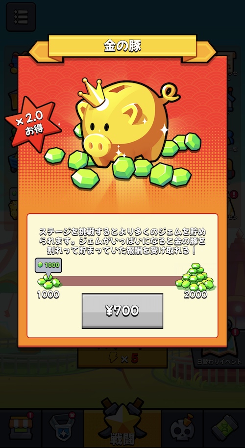 課金要素の金の豚