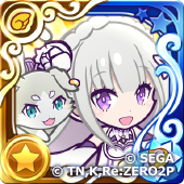 エミリア＆パック（星7）の画像