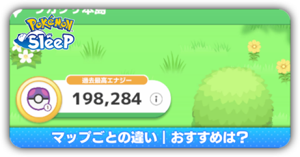 マップおすすめ