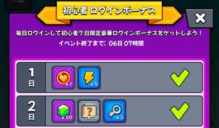 初心者ログインボーナス