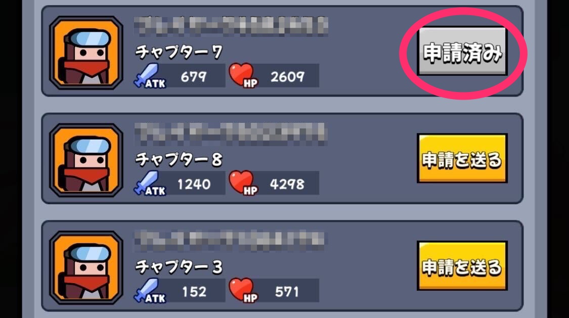 お目当てのフレンドを見つけたら「申請を送る」を選択