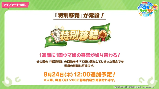 特別移籍が常設