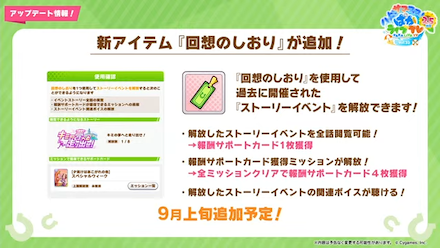 「回想のしおり」追加で過去のストーリーイベントが遊べるように