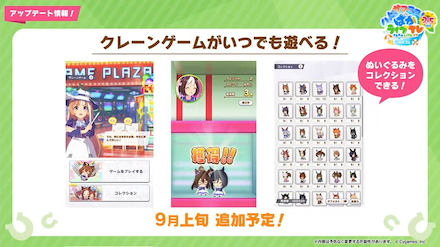 クレーンゲームが常設！いつでも遊べるように