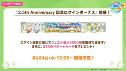 ログインボーナス