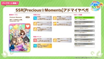 ミッションとログボで「SSRアドマイヤベガ」入手可能