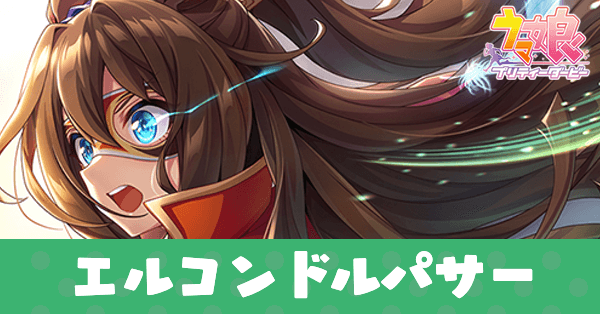 ［大望は飛んでいく］エルコンドルパサーのアイキャッチ画像