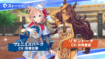 ヴェニュスパーク、リガントーナ