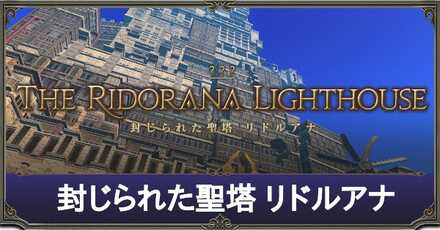 リドルアナアイキャッチ