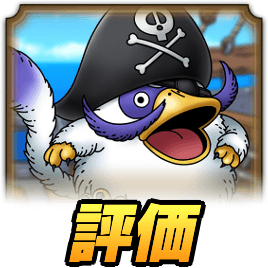 キャプテンももんじゃ評価