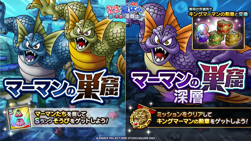 マーマンの巣窟