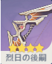 烈日の後嗣の画像
