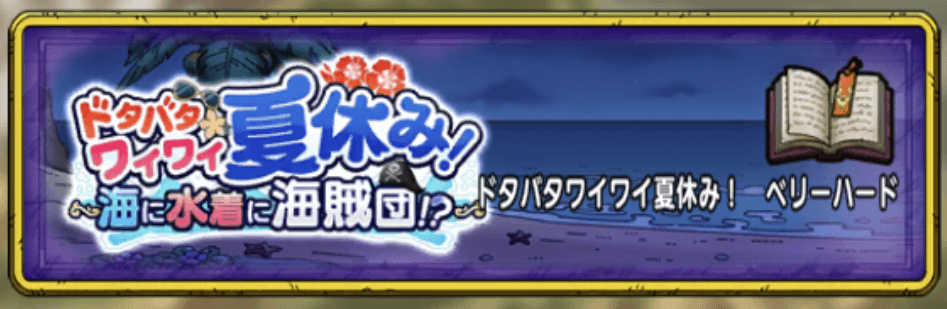 イベントクエストベリーハード