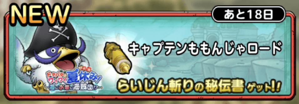 キャプテンももんじゃロード