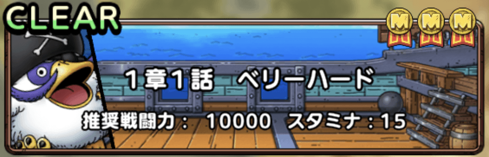 イベントクエスト1章1話