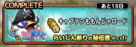 キャプテンももんじゃロード画像