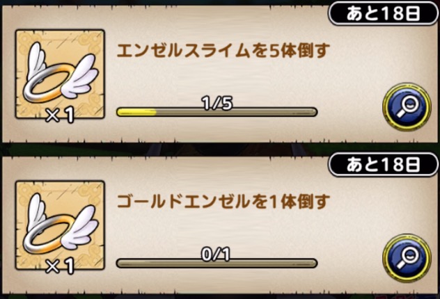 エンゼルの輪の入手方法