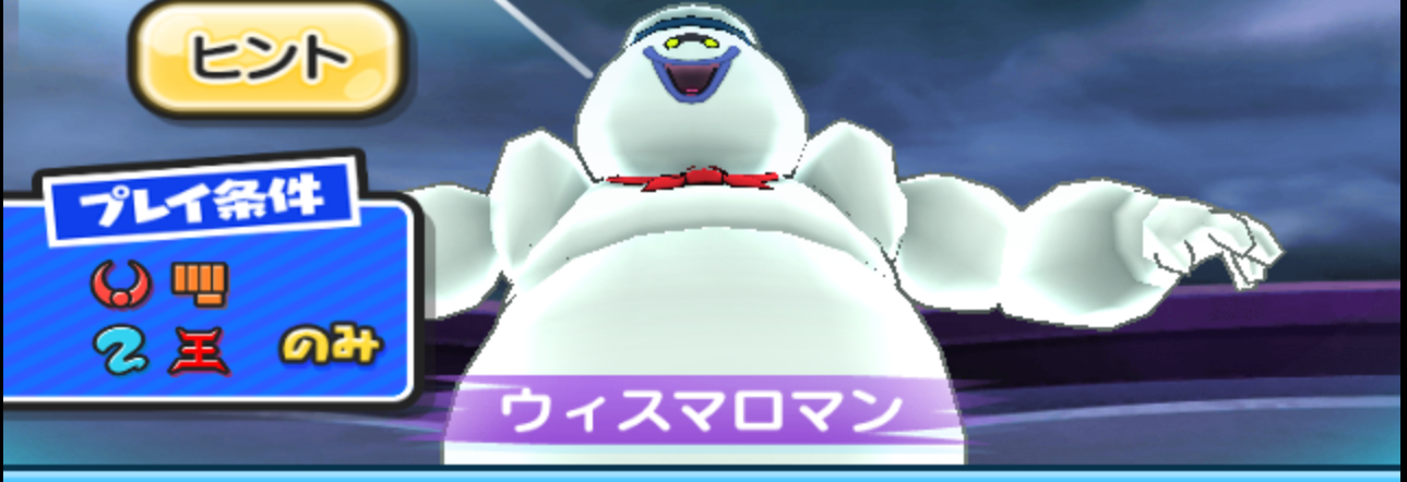 ウィスマロマンの画像