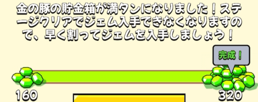満タンになると特定の期間が経ったら消滅する