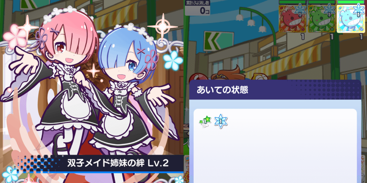 ラム&レム 状態異常.png