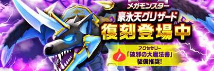 豪氷天グリザードのバナー